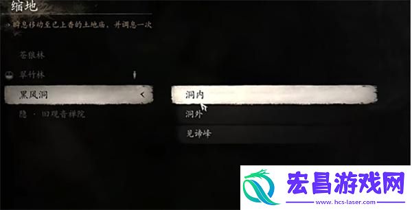 黑神话悟空黑风山三个打坐点在哪