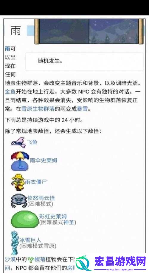 泰拉瑞亚沙尘暴天气攻略大全及Boss挑战详解
