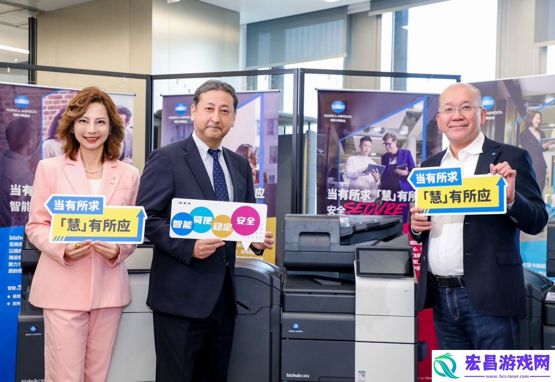 柯尼卡美能达全新bizhubi系列新品发布会荣耀盛启