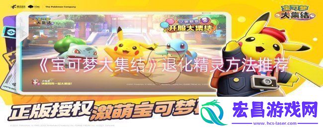 宝可梦大集结怎么退化精灵