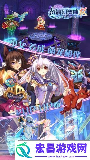 少女秘宝团准备起航战舞幻想曲极即将上线