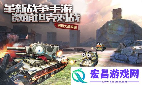 坦克射击今日劲爆首发陆战之王重返二战