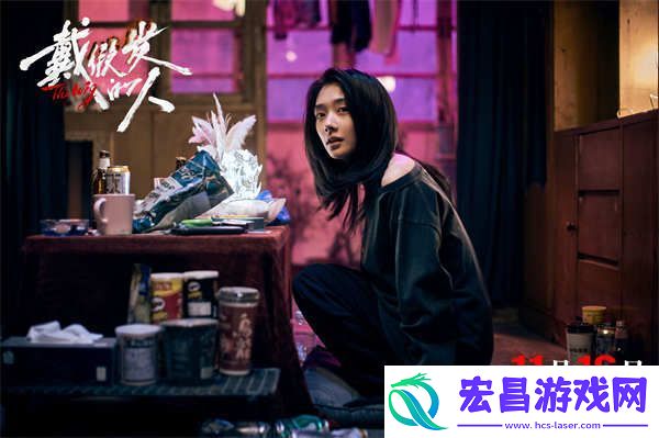 戴假发的人曝终极预告