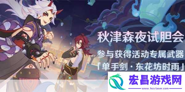 原神东花坊时雨获取全攻略