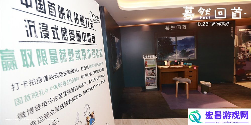 日本电影蓦然回首今日全国艺联上映