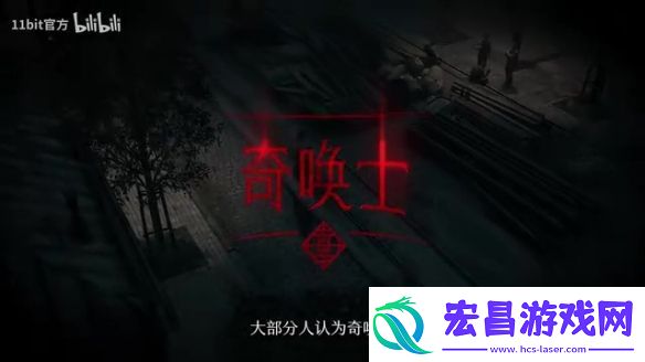 叙事RPG奇唤士曝主机发售日预告