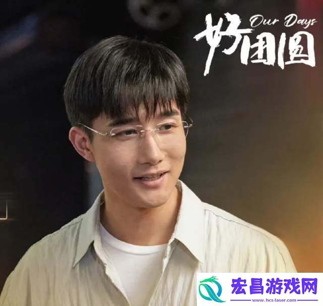 好团圆章涛坏透