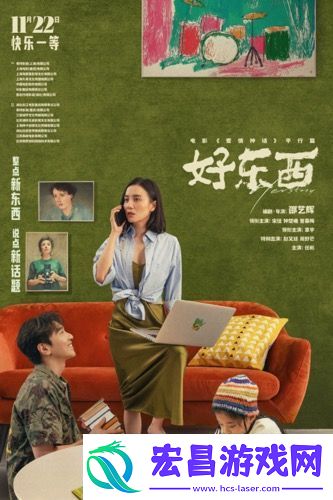 电影好东西今日发布“如此亲密”版关系海报