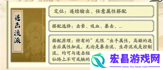 寻道大千连击流怎么玩