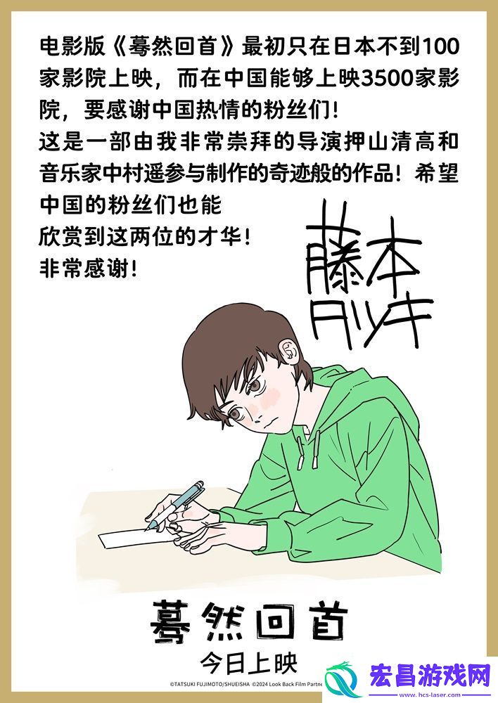 日本电影蓦然回首今日全国艺联上映