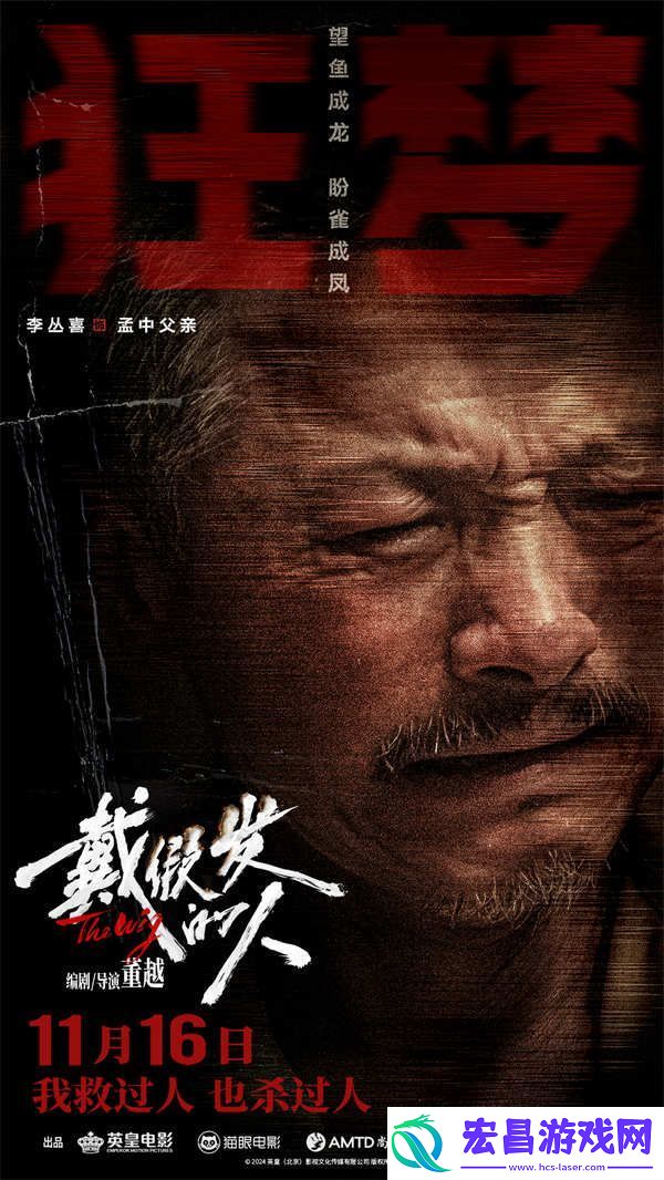 电影戴假发的人预售开启