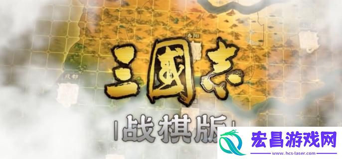 三国志战棋版于吉求雨外传怎么打