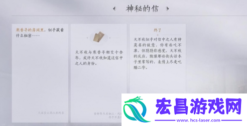 燕云十六声神秘的信任务怎么做