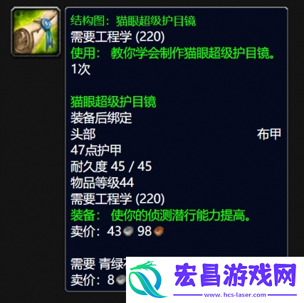 魔兽世界wlk猫眼超级护目镜图纸在哪得