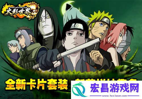火影世界全新卡片套装新花样妙趣多