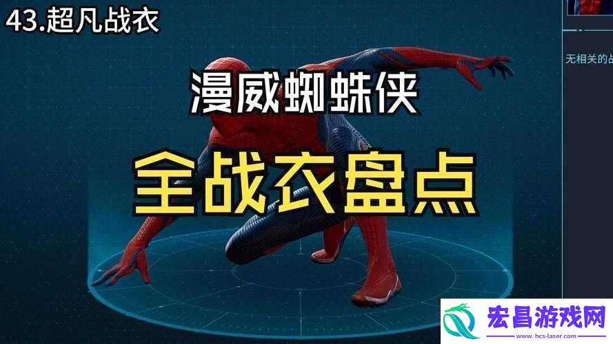 漫威蜘蛛侠战衣修复与汰旧换新攻略