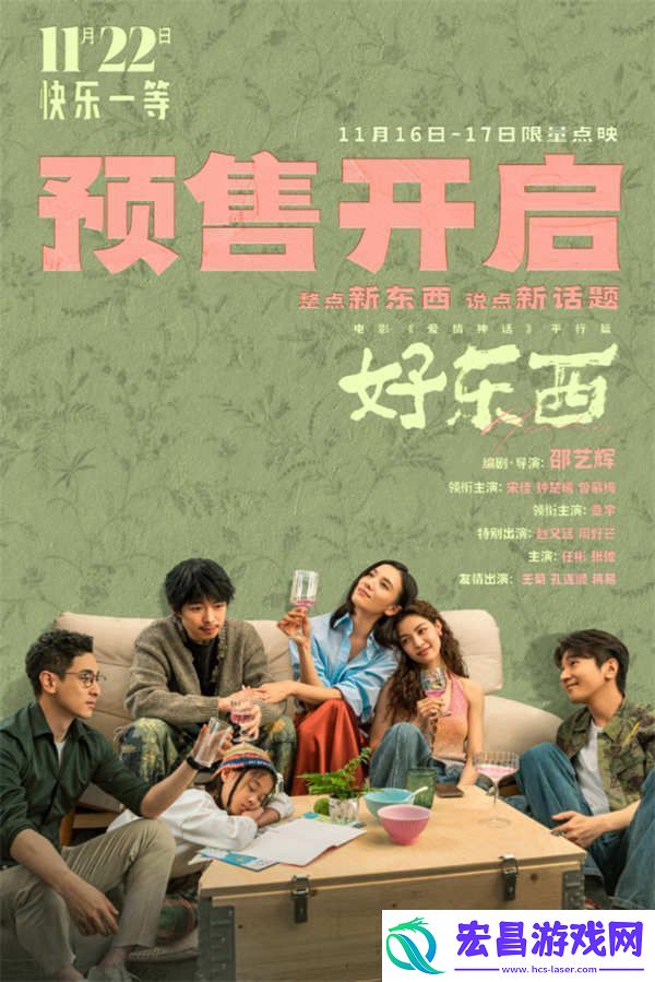 好东西开启预售及二轮限量点映