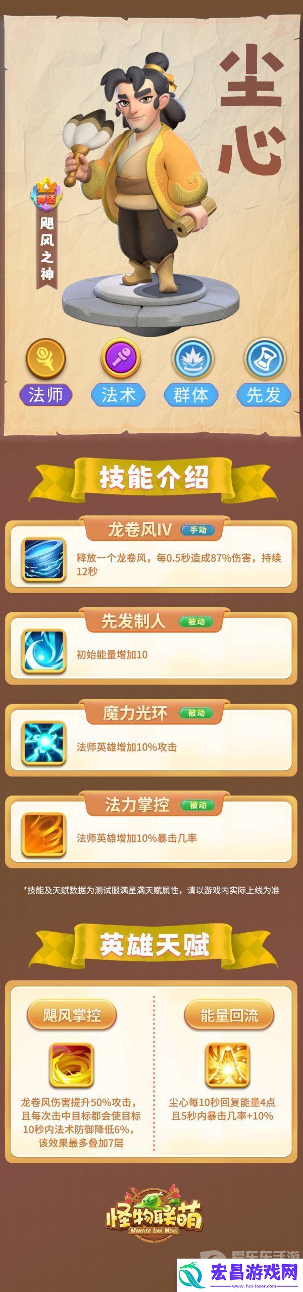 怪物联萌尘心英雄的技能是什么