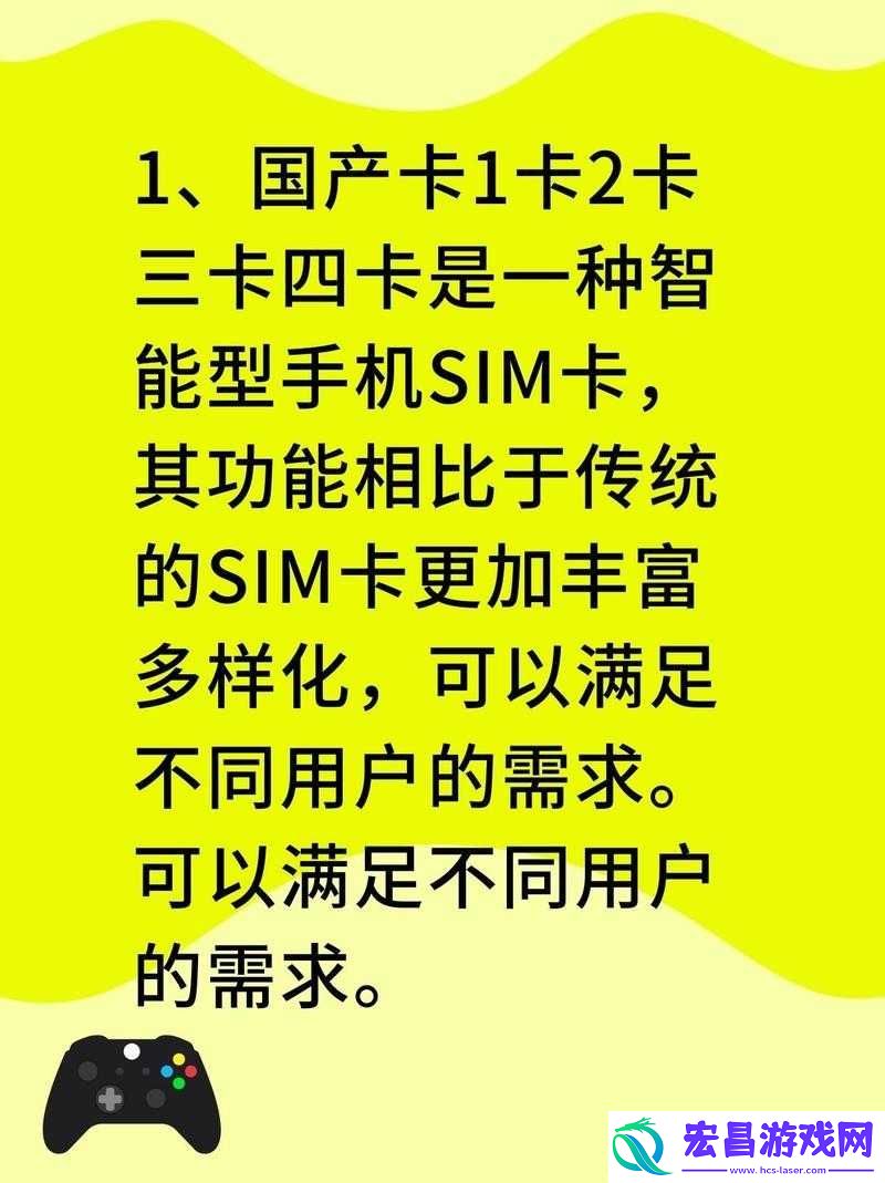 国产卡二卡3卡4卡四卡