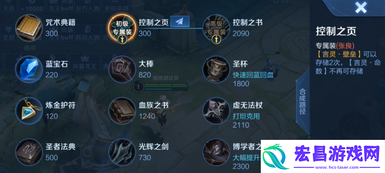王者荣耀张良专属装备是什么