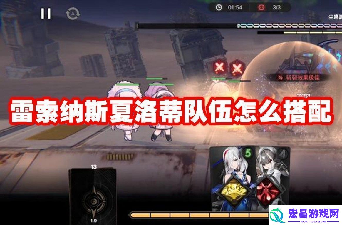 雷索纳斯夏洛蒂队伍搭配推荐雷索纳斯夏洛蒂队伍怎么搭配