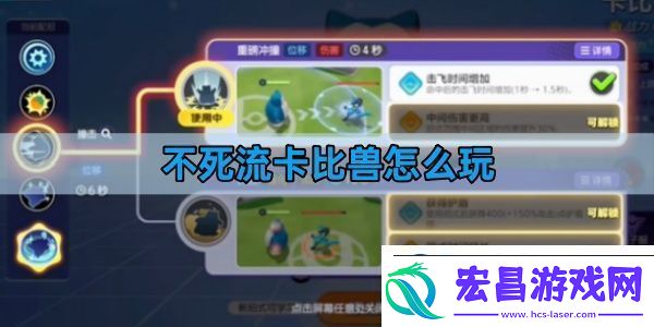 宝可梦大集结不死流卡比兽怎么玩