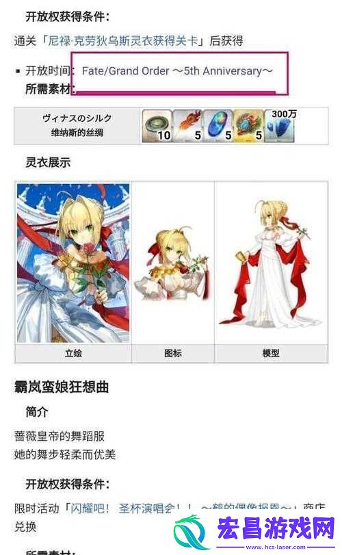FGO尼禄体操服获取方法尼禄体操服灵衣获取攻略