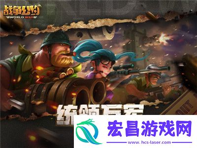 战争公约合众阵营部队怎么搭配
