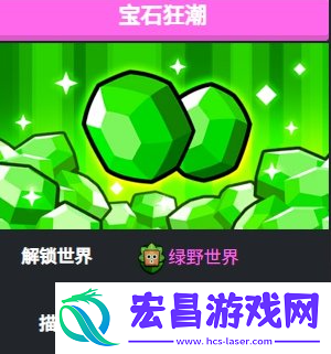 爆裂小队宝石狂潮怎么玩