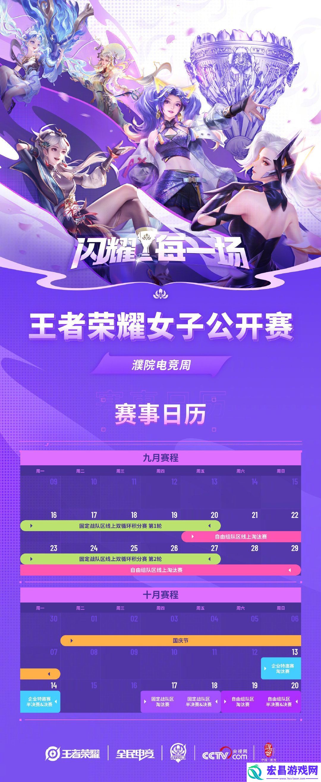 王者荣耀濮院2024年王者荣耀女子公开赛