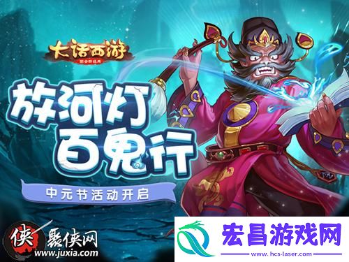 大话西游手游中元节活动玩法介绍变身小鬼参与“百鬼行