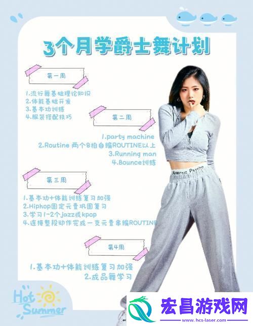 “学爵士舞何时才‘跳’得High”