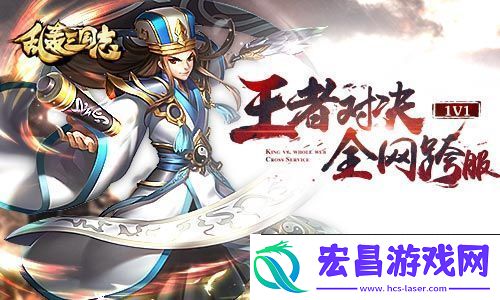 乱轰三国志暑期资料片开启
