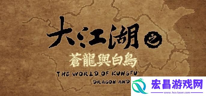 大江湖之苍龙与白鸟悟性点怎么得