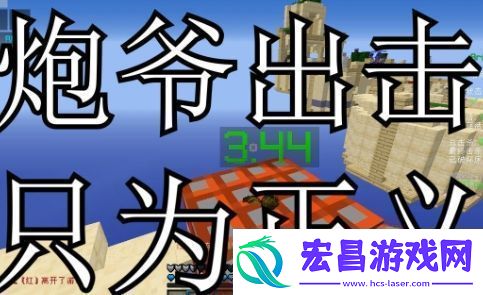 炮爷出击只为正义是什么梗络用语