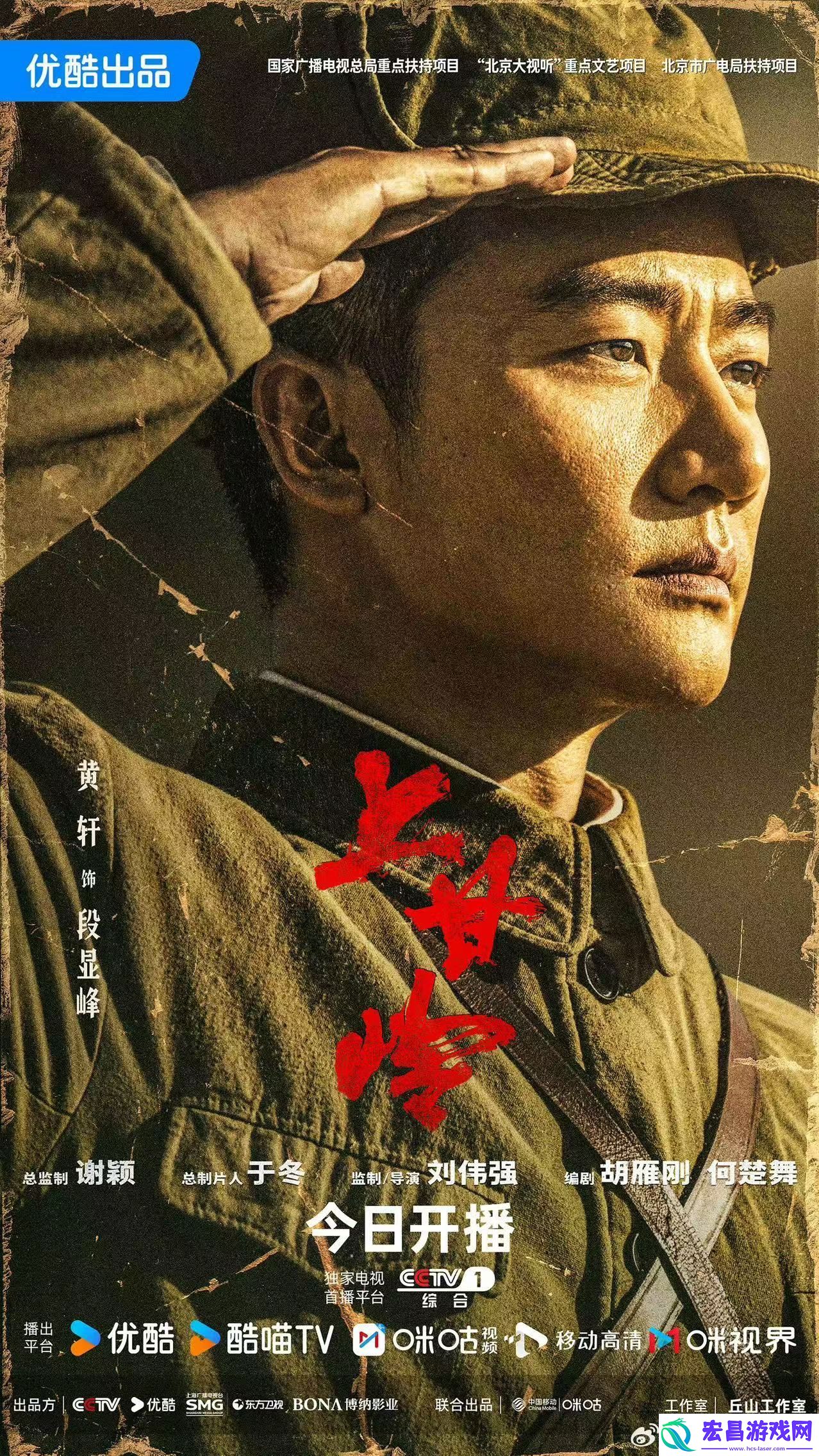 电视剧上甘岭开播