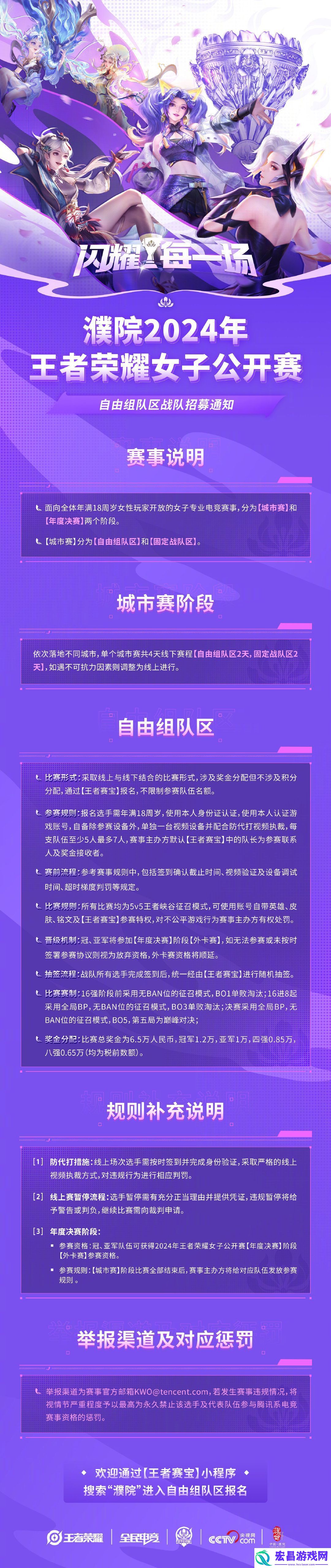 王者荣耀濮院2024年王者荣耀女子公开赛
