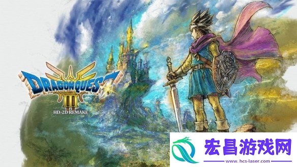 勇者斗恶龙3