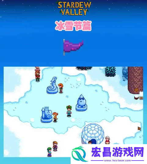 星露谷物语冰雪节卖什么东西