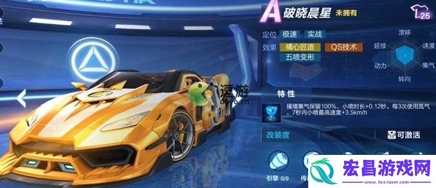 关于QQ飞车手游破晓晨星特性及强度全面解析！