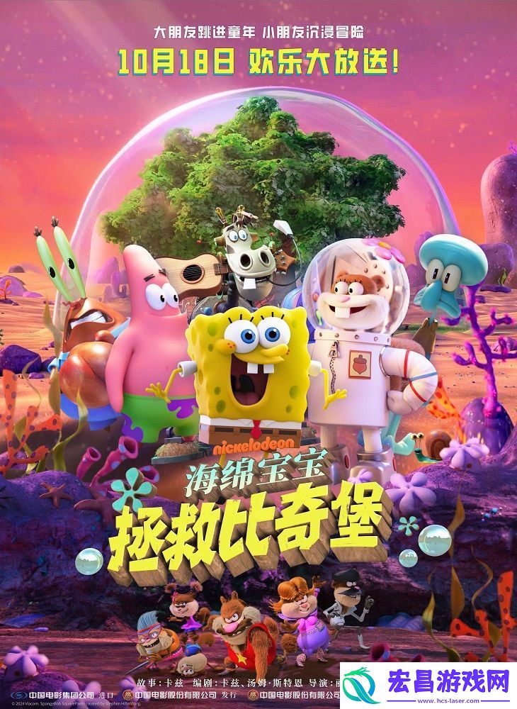 动画电影海绵宝宝