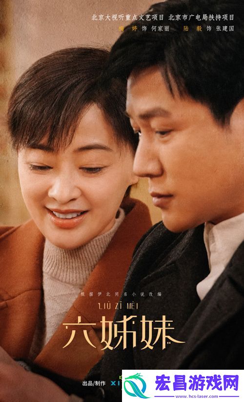 家庭情感剧六姊妹发布何家共济版预告