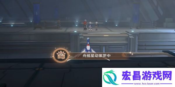 崩坏星穹铁道舟摇星动紫罗中成就怎么完成