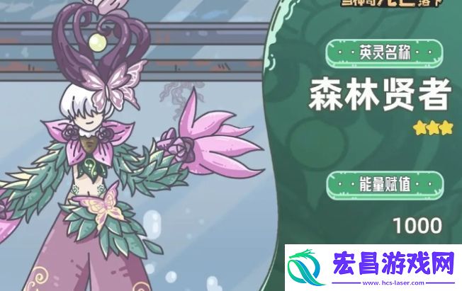当神奇光芒落下森林贤者基本信息介绍