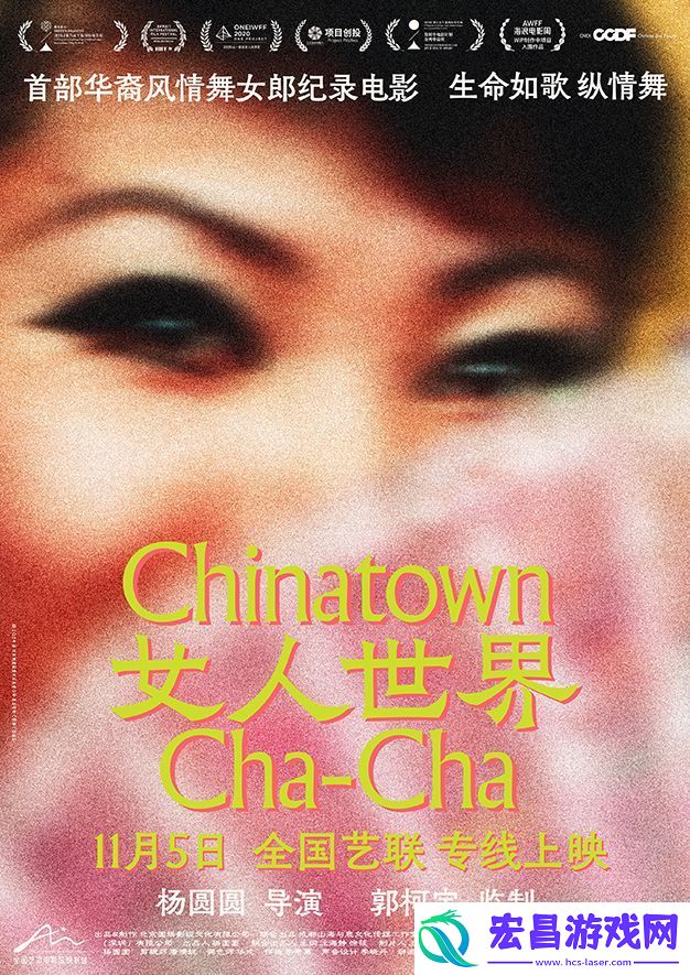 纪录电影女人世界11月5日艺联专线公映