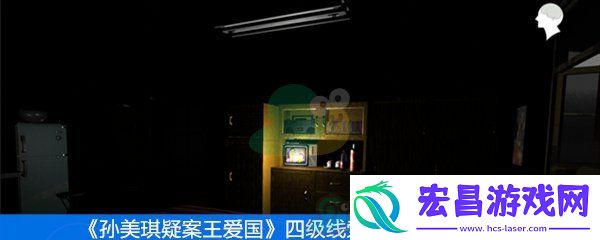 王爱国四级线索档案袋位置分享