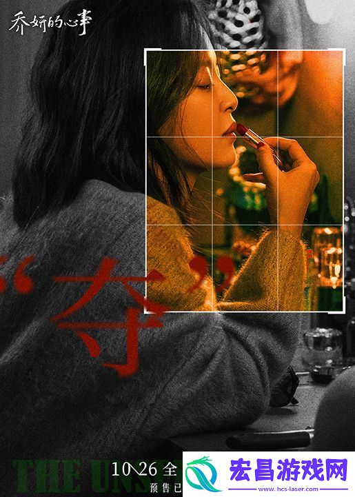 赵丽颖辛芷蕾主演电影乔妍的心事发布终极预告