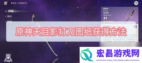 原神天目影打刀获取全流程详细图文攻略指南一步不落