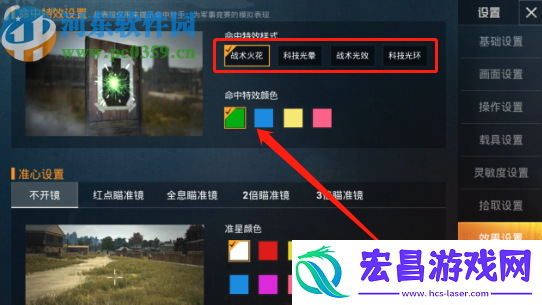 和平精英手游如何设置命中特效