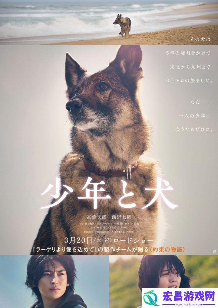 少年与犬预告首发高桥文哉主演直木奖力作